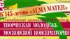 Сентябрьский музыкальный фестиваль «Творческая молодежь Московской консерватории»