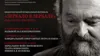 Международный музыкальный фестиваль «Зеркало в зеркале»  (к 80-летию Арво Пярта)