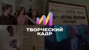Конкурс видеоконтента «Творческий кадр»