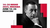 II Международный конкурс пианистов, композиторов и дирижеров имени С.В. Рахманинова