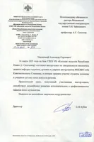 Благодарность Г.К. Степанову от директора Колледжа искусств Республики Коми