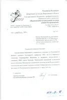 Благодарность А. А. Вершинину от директора Музыкального колледжа имени Ростроповией Э. Г Святохиной