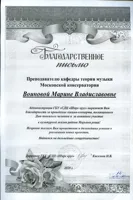 Благодарность М. В. Воиновой от директора ГБУ  «СДЦ «Шире круг»