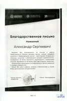 Благодарность А. С. Соколову от ректора Казахского национального университета А. Мусахаджаевой