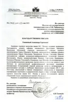 Благодарность Т.Ю. Ясенкову, М.Н. Челмакиной, Н.С. Лёвиной, А.В. Лёвину, М.С. Кривицкому
