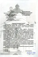 Благодарность А.С. Соколову, Л.З. Конторовичу, А.В. Соловьёву, Г.А. Дмитряку от Астраханской консерватори