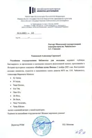 Благодарность студентам класса А.М.&nbsp;Малкуса от директора РГБМ И.Б. Михновой