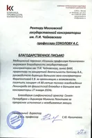 Благодарность А.С. Соколову от директора «Клиники профессора Калиниченко» С.Ю. Калиниченко