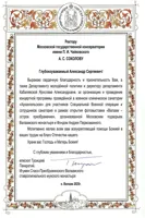 Благодарность А.С. Соколову, Я.А. Кабалевской от епископа Троицкого Панкратия