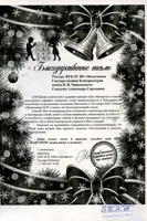 Благодарность А.С. Соколову от врио директора АНО ЦСП «Шаг навстречу» Э. Котловой