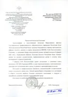 Благодарность Г.К. Степанову от зав. филиалом Колледжа искусств р. Коми