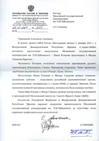 Благодарность И. Кощееву и Ф. Сидякову от посла России в Эфиопии