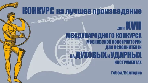 17-й Конкурс композиторов для 17-го КДУ