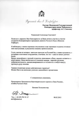 Благодарность А. С. Соколову от оргкомитета проекта «Лики России»