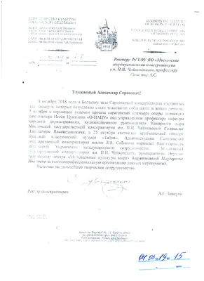 Благодарность М. И. Каратыгиной от Саратовской консерватории