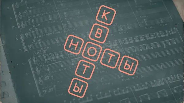 Программа «Ноты и квоты» объявила победителей