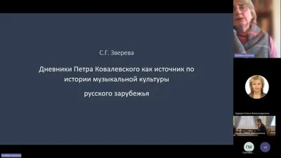 «Русские музыкальные архивы за рубежом. Зарубежные музыкальные архивы в России»