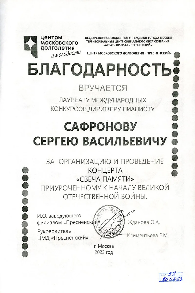 Благодарность С.В. Сафронову от Центра Московского долголетия