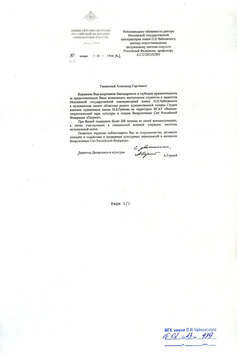 Благодарность А. С. Соколову от директора Департамента культуры А. Горного