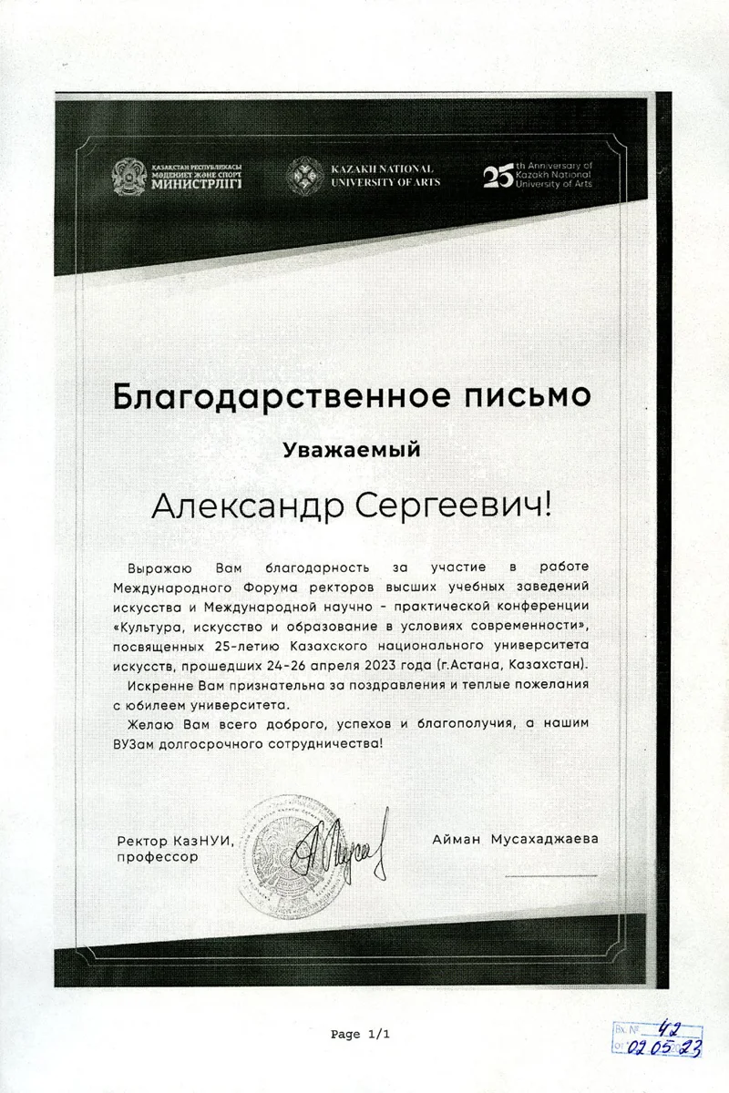 Благодарность А. С. Соколову от ректора Казахского национального университета А. Мусахаджаевой