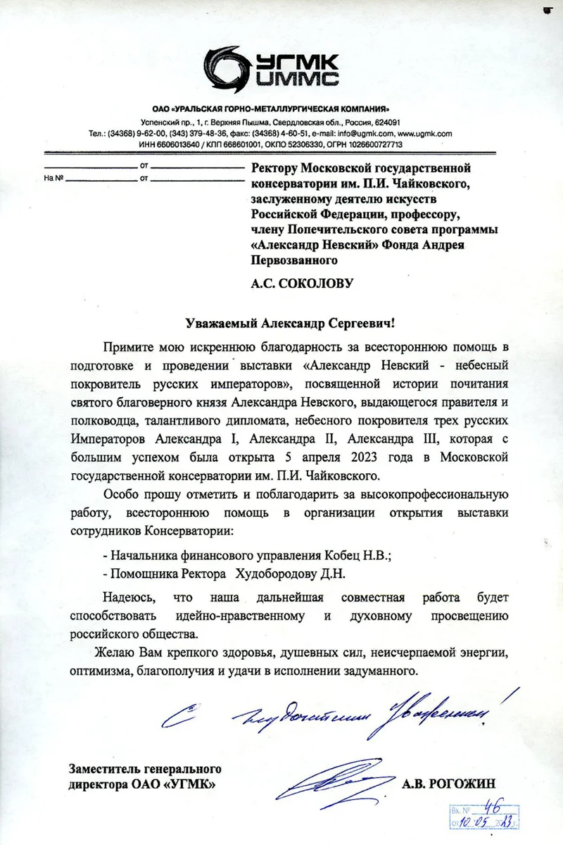 Благодарность А.С. Соколову, Н.В. Кобец, Д.Н. Худобородовой