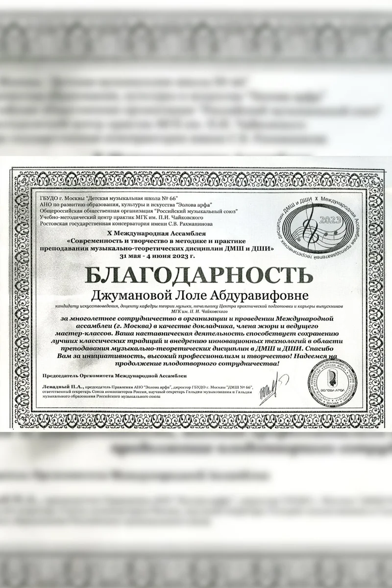 Благодарность Л.А. Джумановой от председателя Международной ассамблеи П.А. Левадного