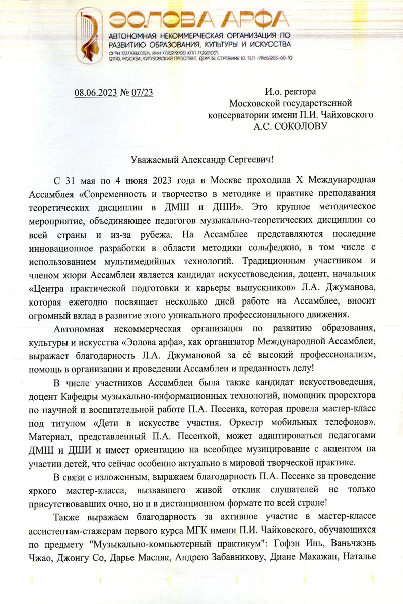 Благодарность Л.А. Джумановой от председателя правления АНО «Эолова арфа» П.А. Левадного