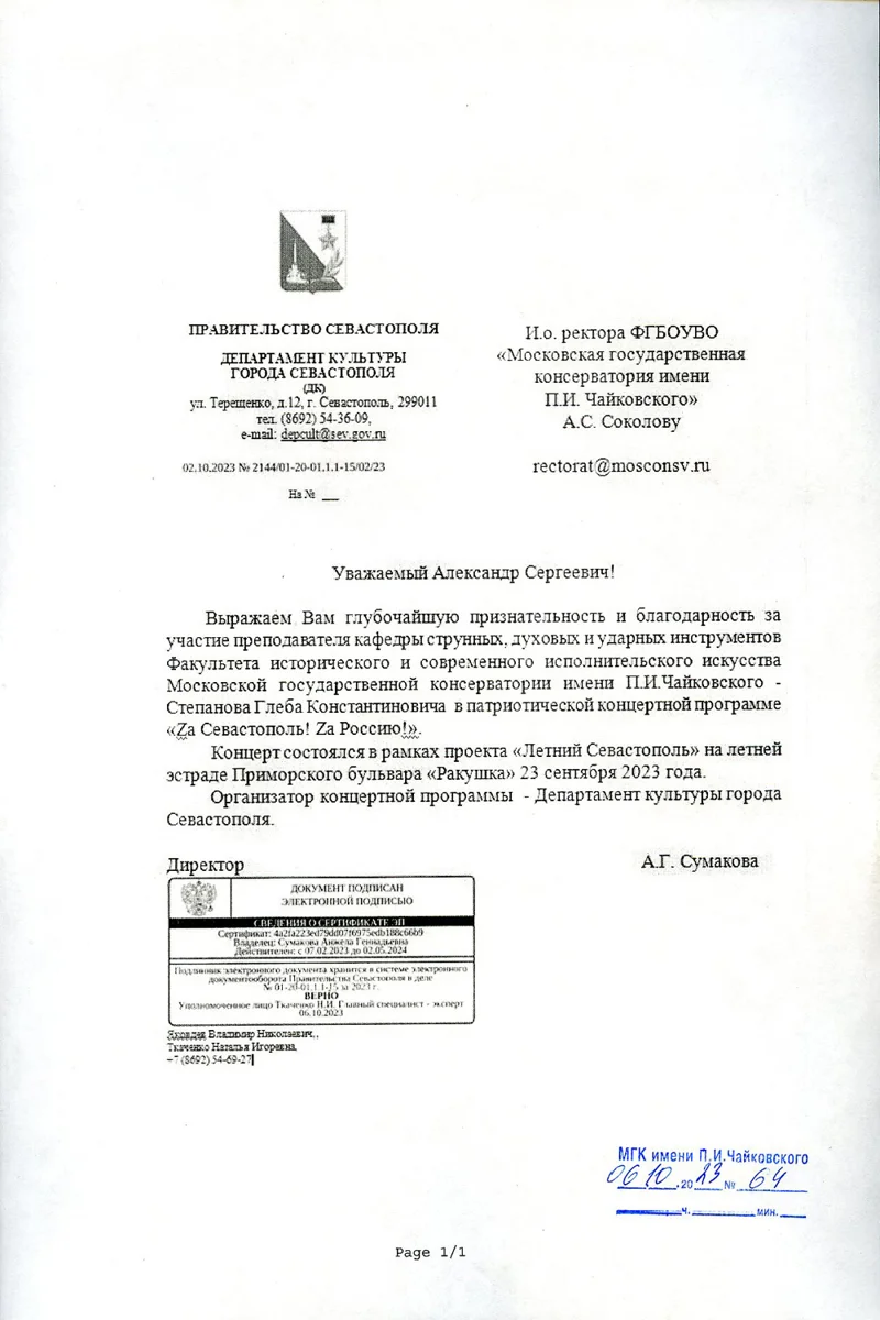 Благодарность А. С. Соколову и Г. К. Степанову от директора Департамента культуры г. Севастополя