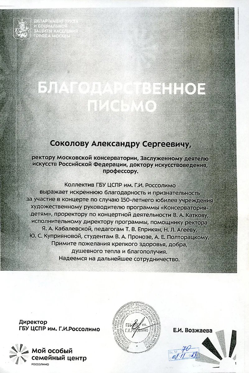 Благодарность В.А. Каткову, Я.А. Кабалевской, Т.В. Еприкян, Н.Л. Агееву, Ю.С. Куприяновой