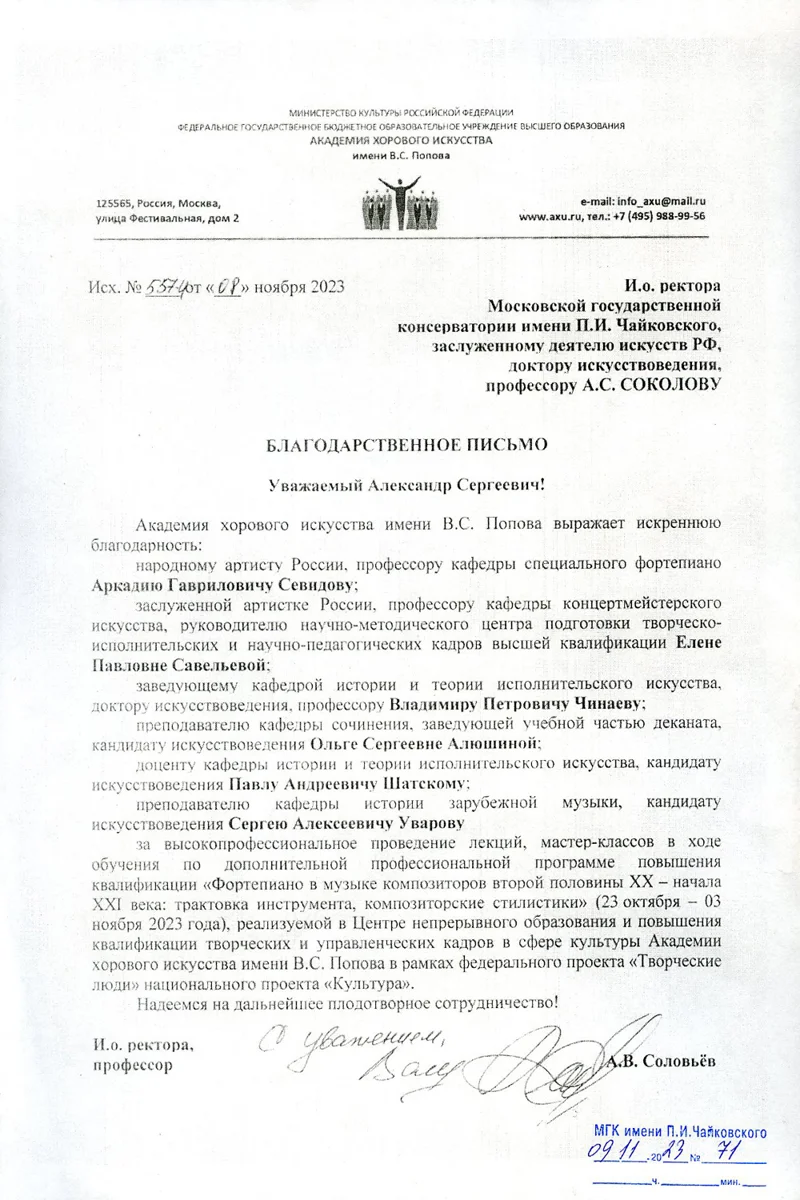 Благодарность А.Г. Севидову, В.П. Чинаеву, О.С. Алюшиной, П.А. Шатскому, С.А.Уварову