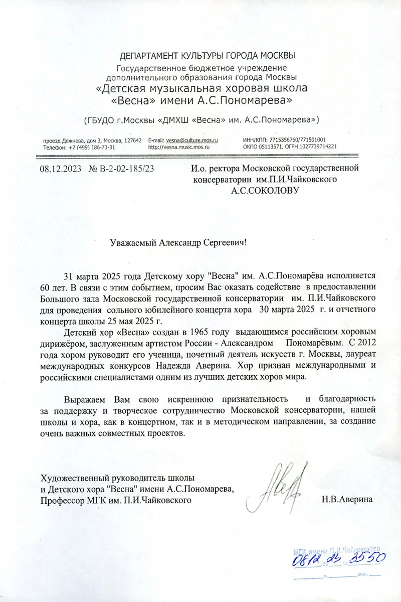Благодаронсть А.С. Соколову от художественного руководителя ДХШ «Весна» Н.В. Авериной
