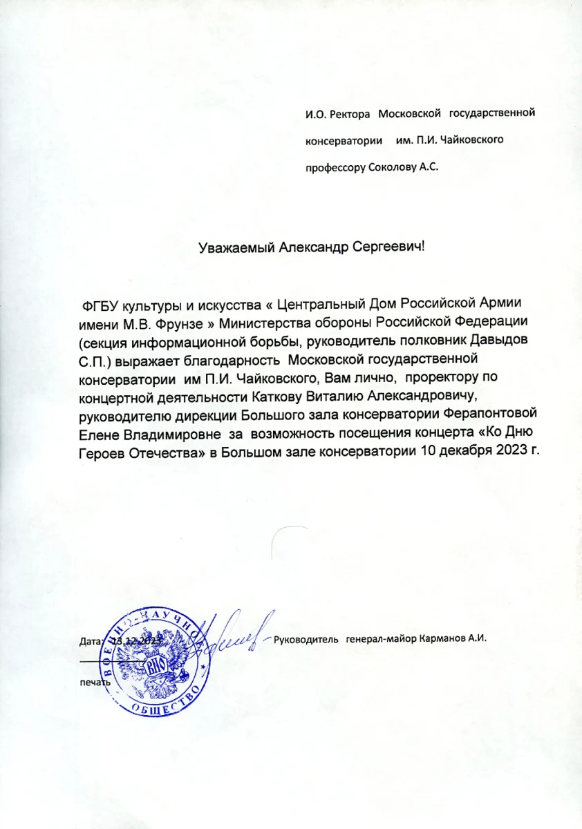 Благодарность А.С. Соколову, В.А. Каткову, Е.В. Ферапонтовой от генерал-майора А.И. Карманова
