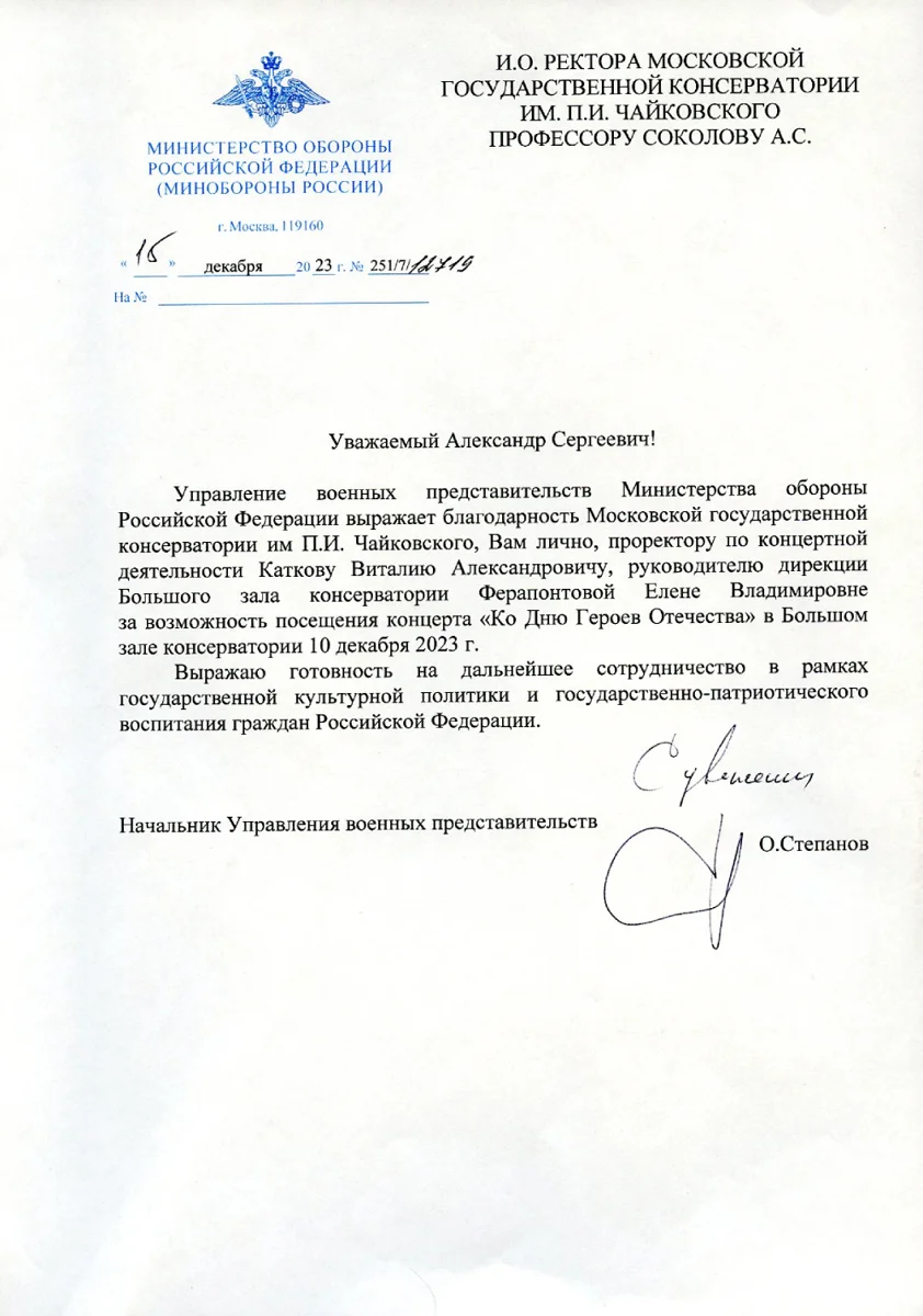 Благодарность А.С. Соколову, В.А. Каткову, Е.В. Ферапонтовой от начальника Управления военных представительств