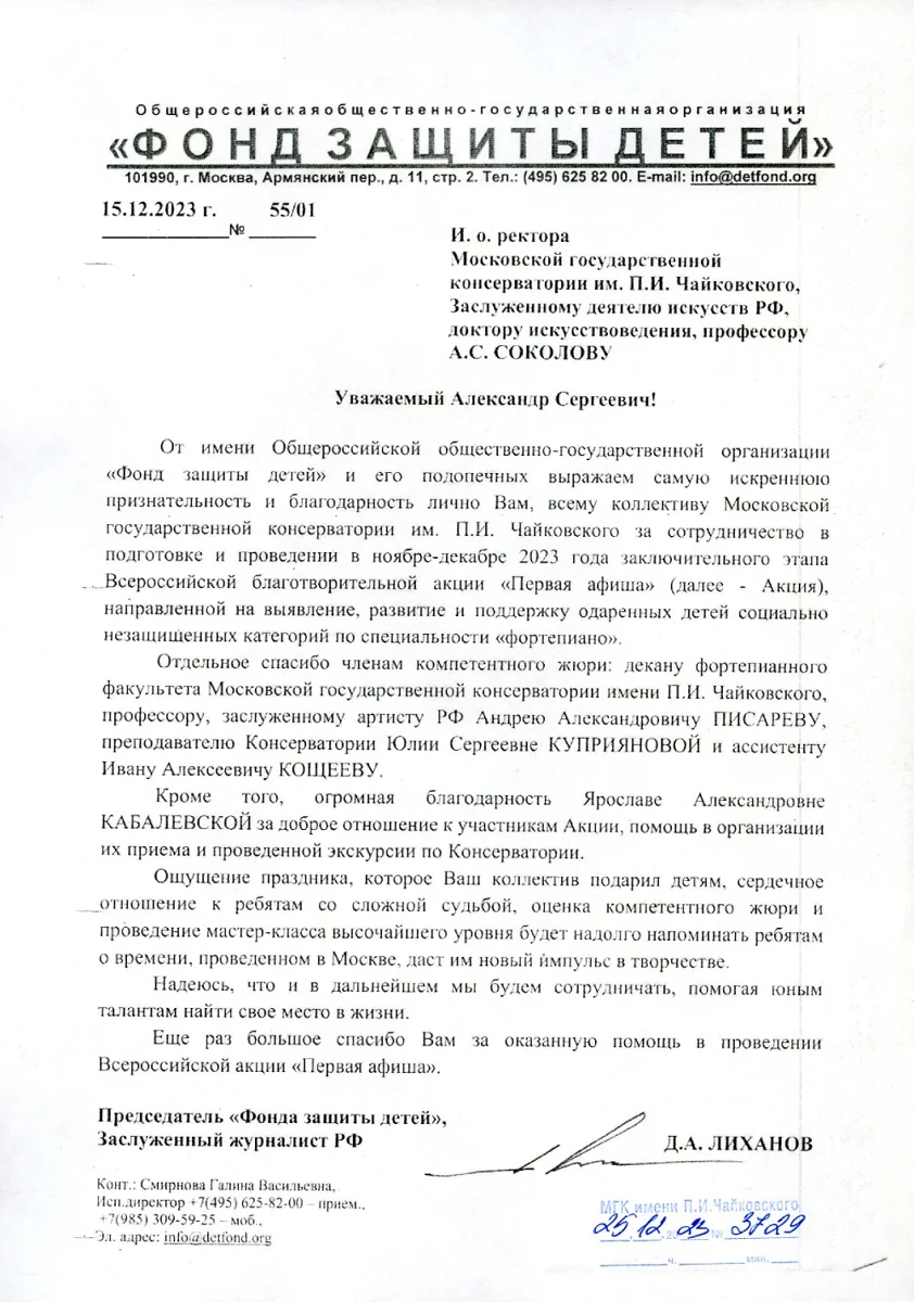 Благодарность А.А. Писареву, Ю.С. Куприяновой, И.А. Кощееву, Я.А. Кабалевской