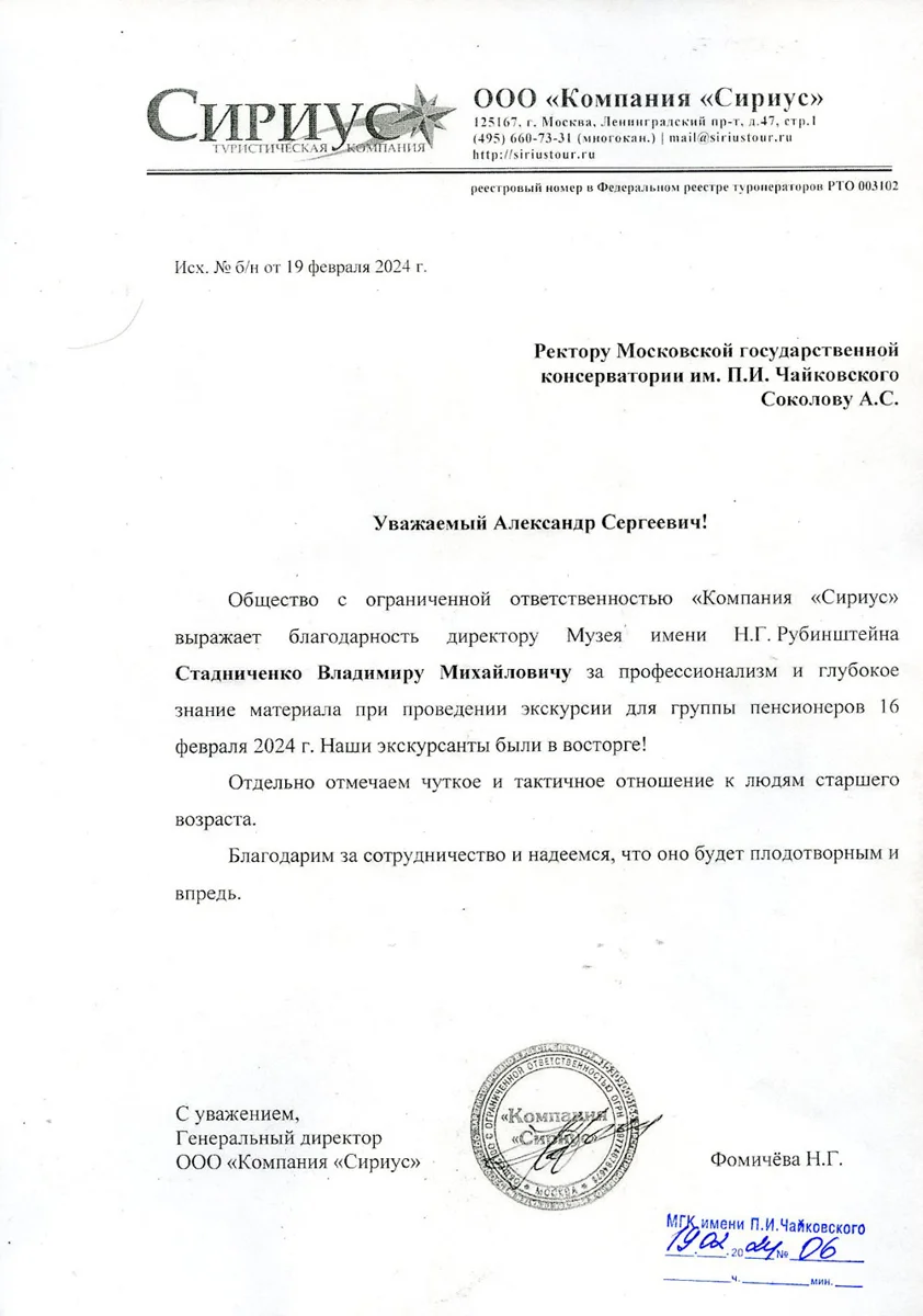 БлагодарностьВ.М. Стадниченко от генерального директора «Сириус» Н.Г. Фомичевой