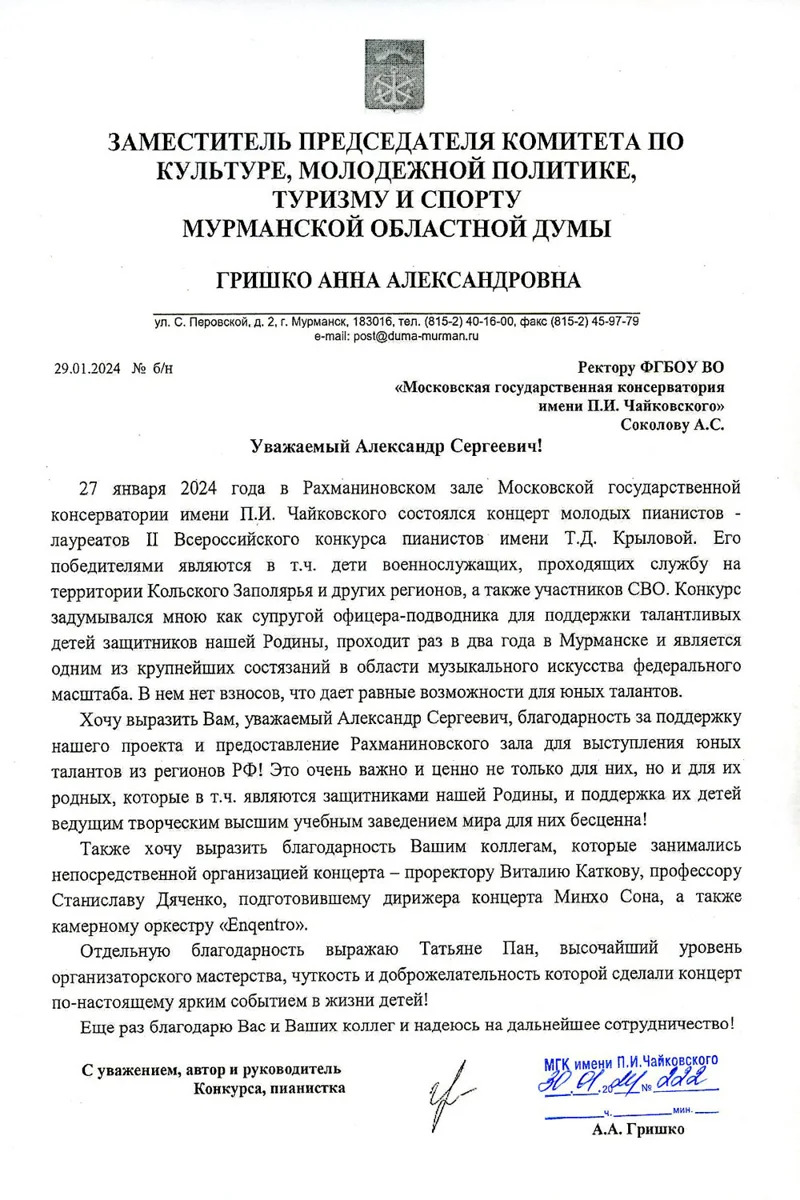 Благодарность А.С. Соколову, В.А. Каткову, С.Д. Дяченко, Т. Г. Пан