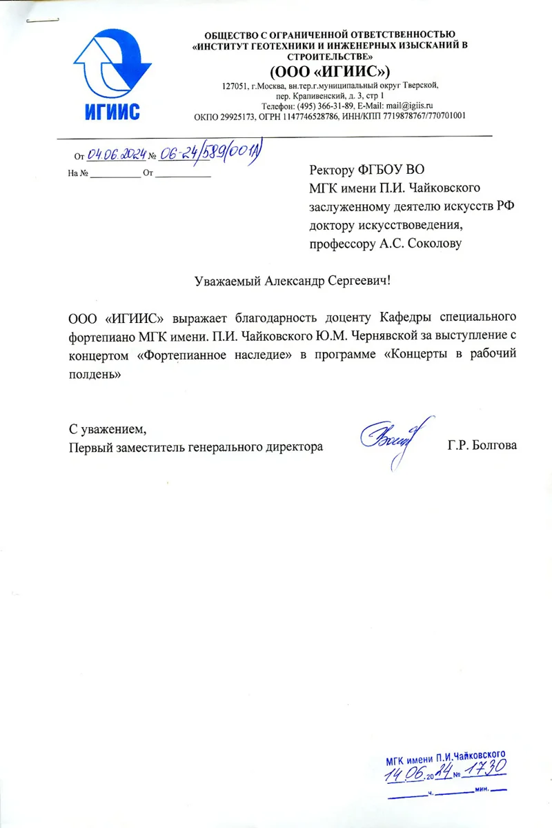 Благодарность Ю.М. Чернявской от первого замдиректора ИГИИС Г.Р.&nbsp;Болговой