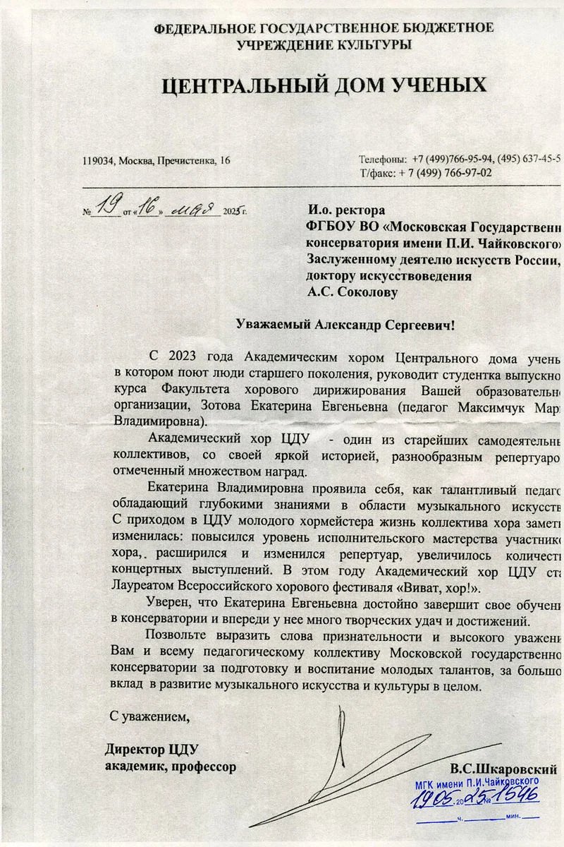 Благодарность А.С. Соколову от директора ЦДУ В.С.&nbsp;Шкаровского