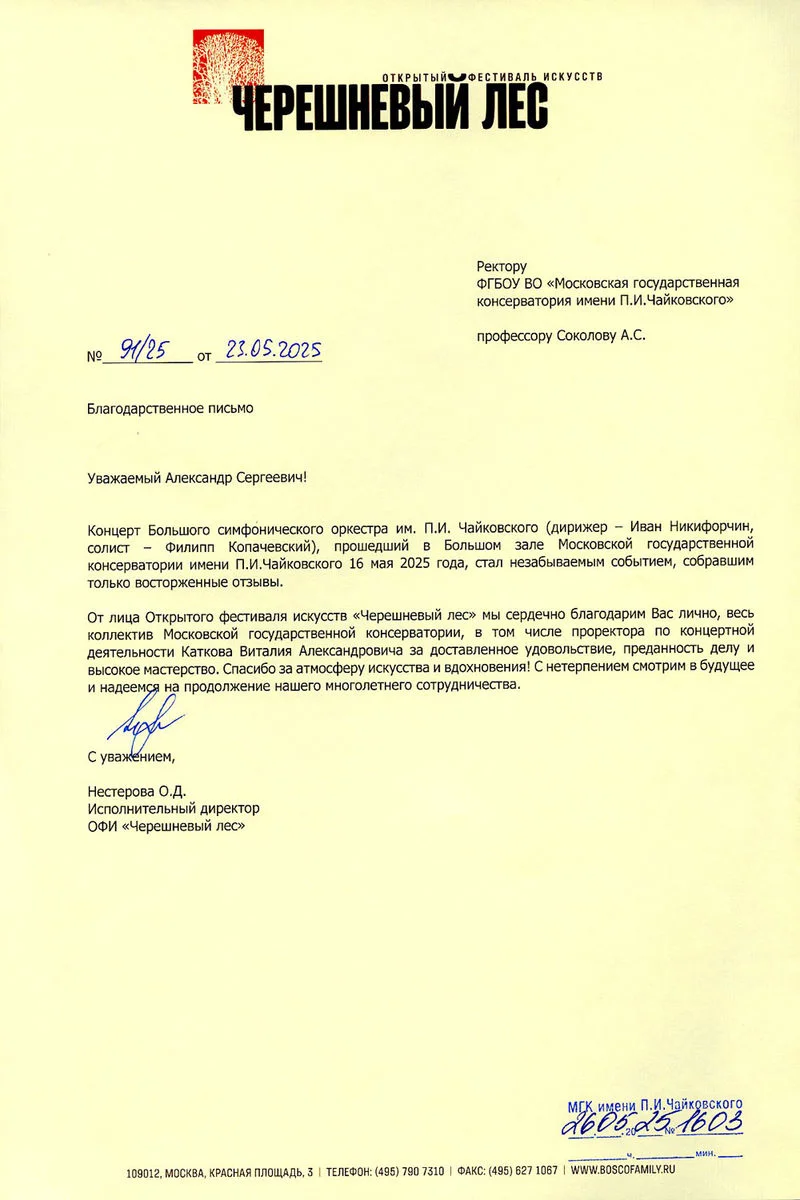 Благодарность А.С. Соколову и В.А.&nbsp;Каткову от директора ОФИ «Черешневый лес»