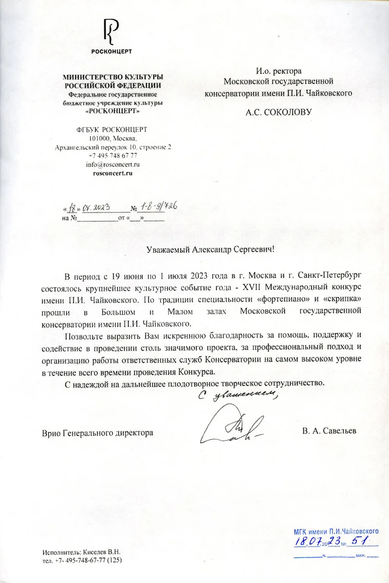 Благодарность А.С. Соколову от Министра культуры Забайкальского края