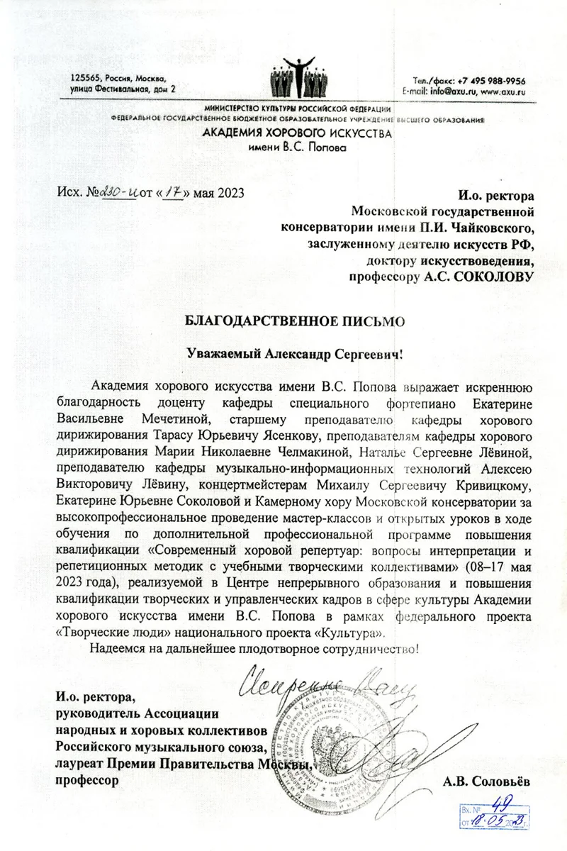 Благодарность Т.Ю. Ясенкову, М.Н. Челмакиной, Н.С. Лёвиной, А.В. Лёвину, М.С. Кривицкому