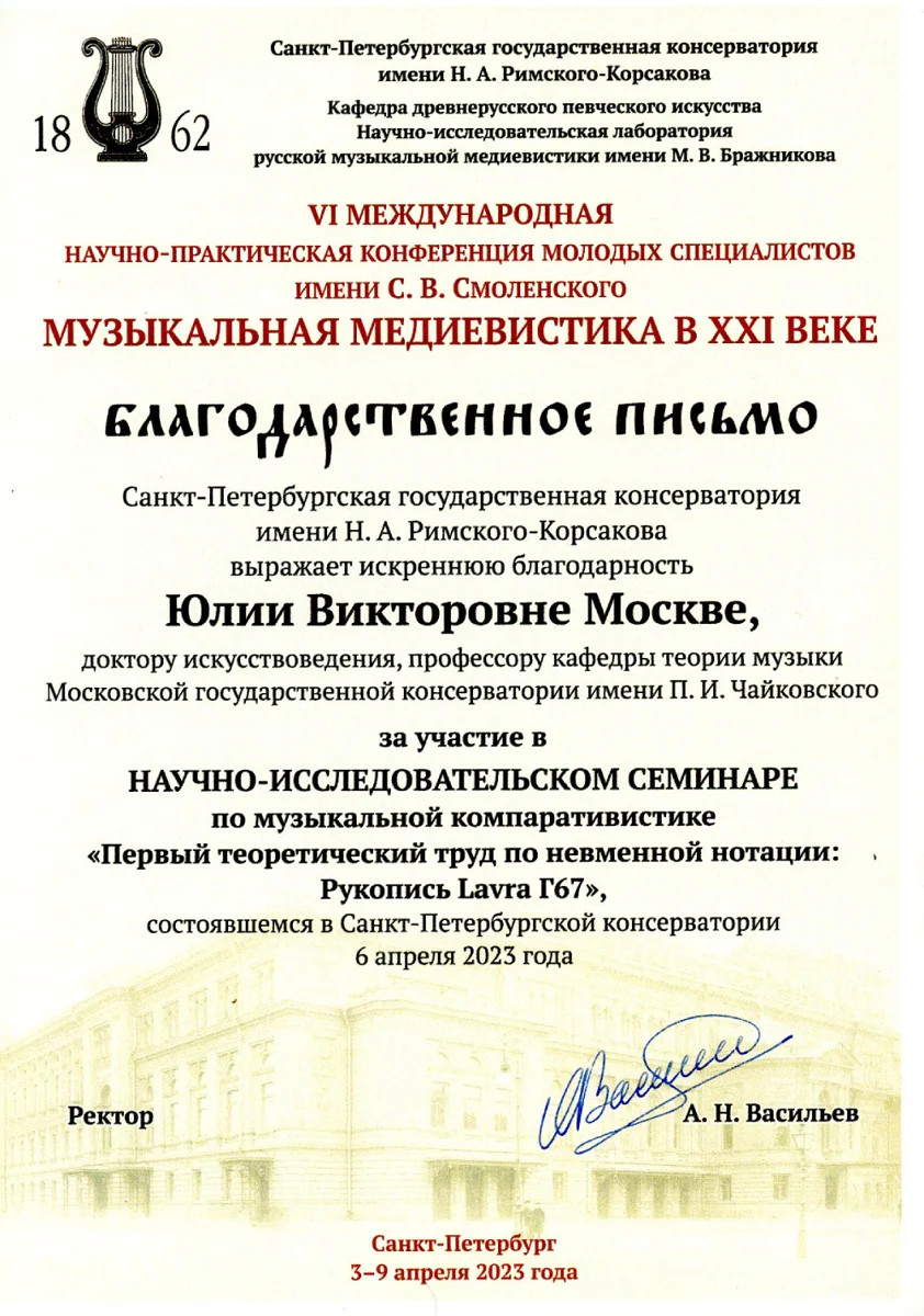 Благодарность профессору Ю.В. Москве от А.Н. Васильева