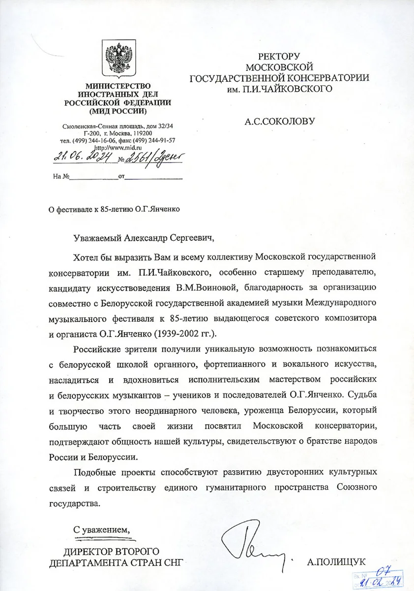 Благодарность В.М. Воиновой от директора II департамента стран СНГ