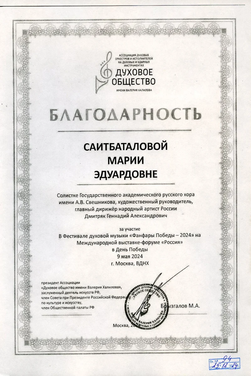 Благодарность М.Э. Саитбаталовой от от президента «Духового общества имени Валерия Халилова»