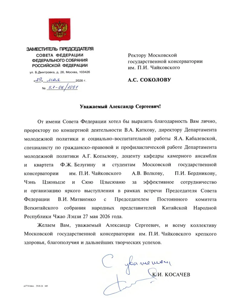Благодарственное письмо А.С. Соколову от заместителя председателя Совета Федерации РФ