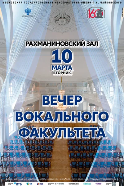 Вечер вокального факультета
