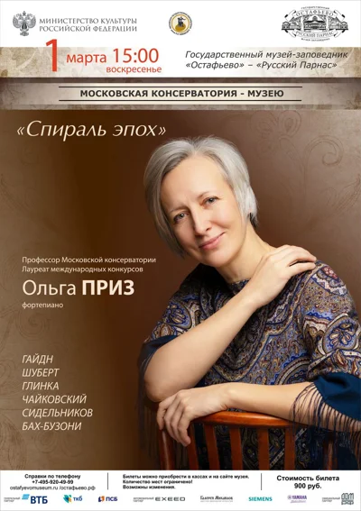 «Спираль эпох»