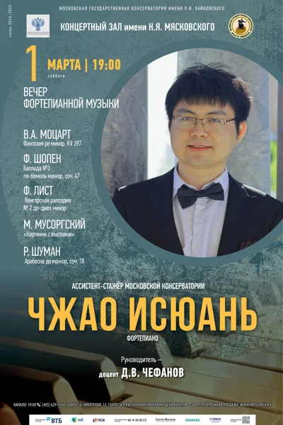 Вечер фортепианной музыки