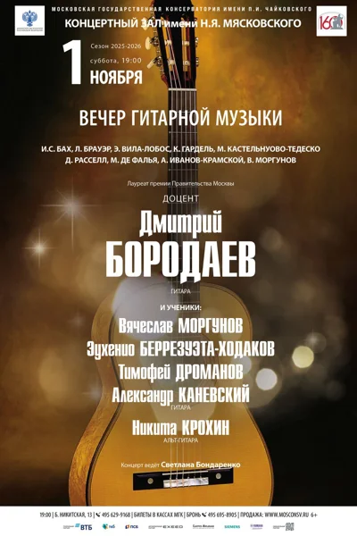 Музыка для гитары