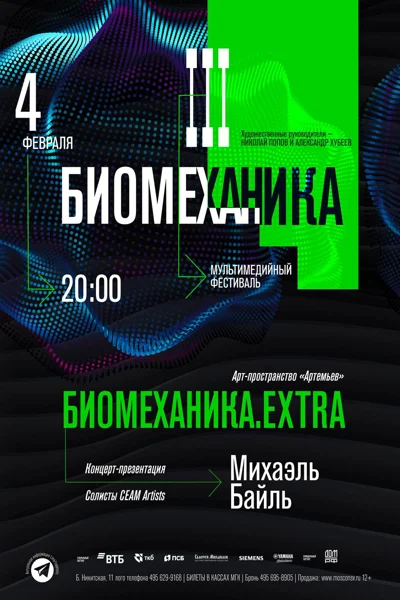 “Биомеханика.extra”